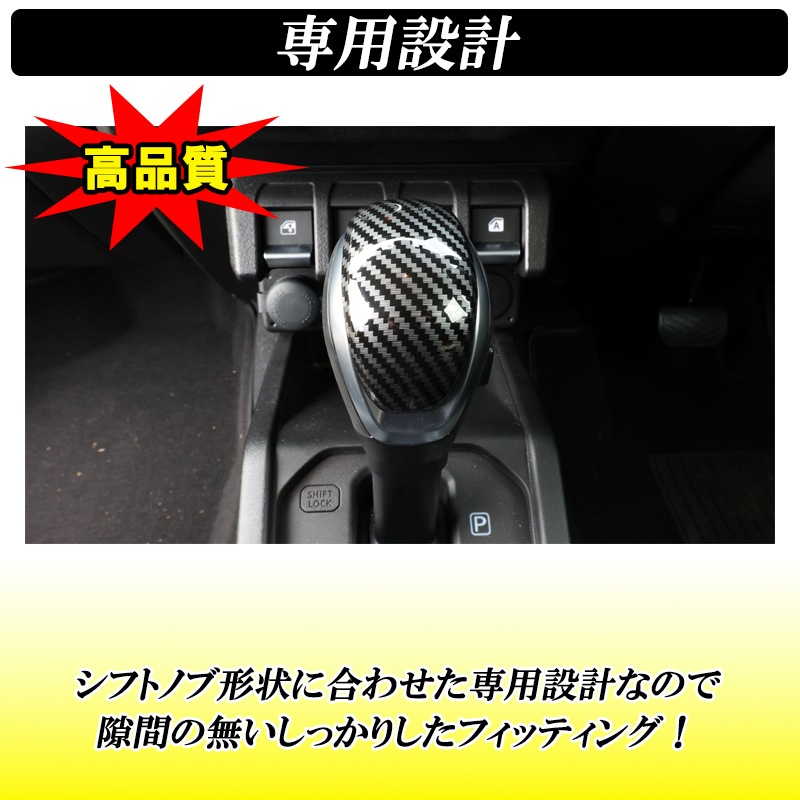 ジムニー JB64 ジムニーシエラ JB74 シフトノブカバー カーボン AT用 専用設計 シフトノブ インテリアパネル 内装 ドレスアップ アクセサリー カスタム パーツ ディーシック公式通販