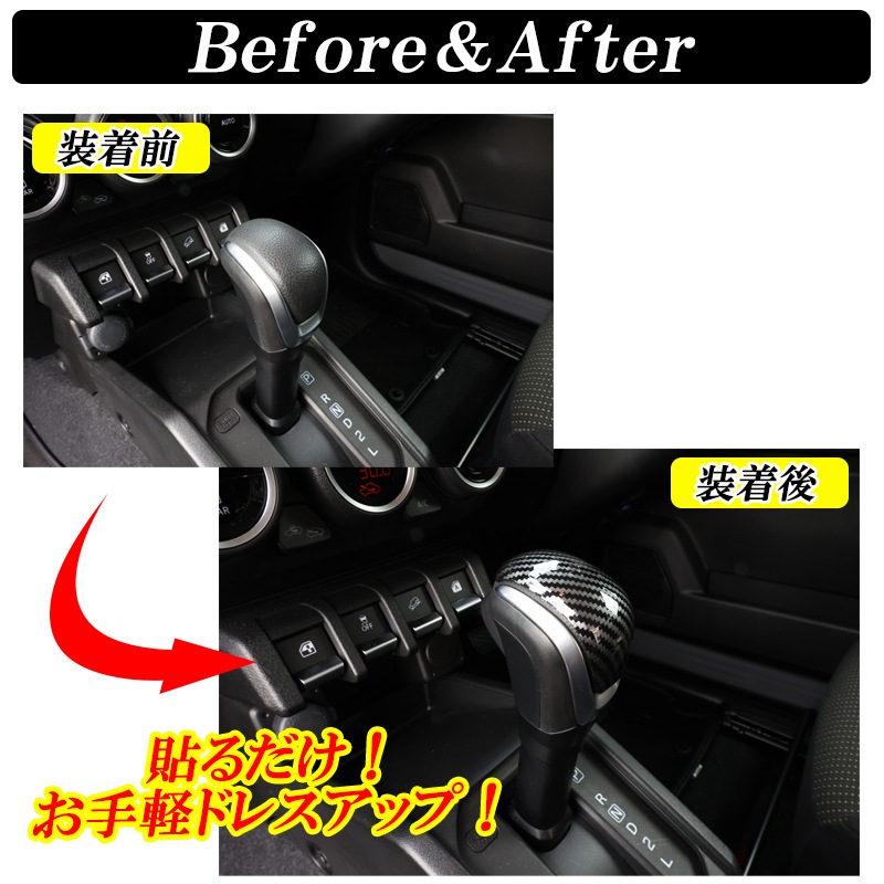 ジムニー JB64 ジムニーシエラ JB74 シフトノブカバー カーボン AT用