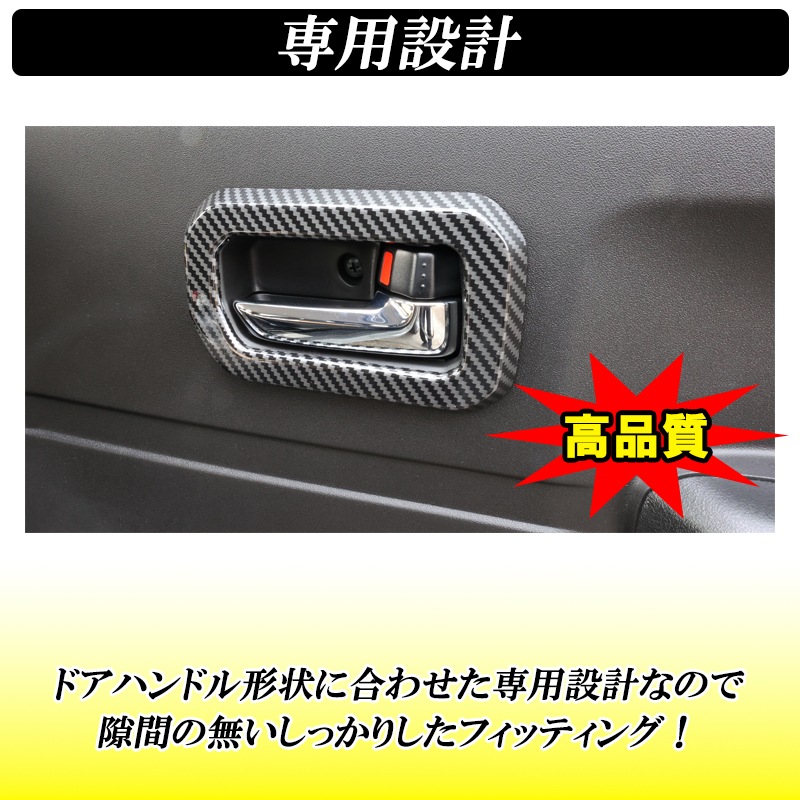 ハンドルカバー ジムニー インナードアハンドル KMONDER スズキ