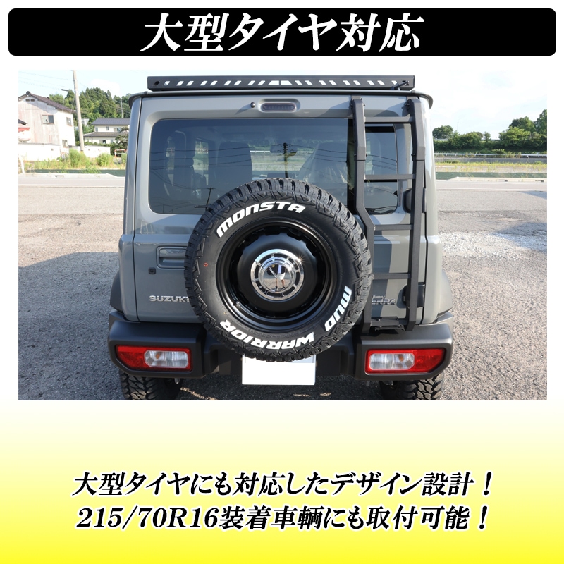 予約注文受付中】ジムニー JB64 ジムニーシエラ JB74 リアラダー