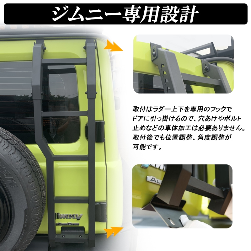 予約注文受付中】ジムニー JB64 ジムニーシエラ JB74 リアラダー
