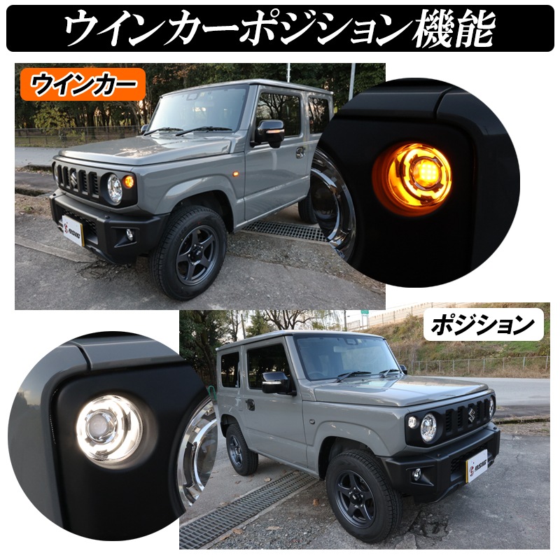 ジムニー JB64 ジムニーシエラ JB74 LED ウインカーポジション クリア