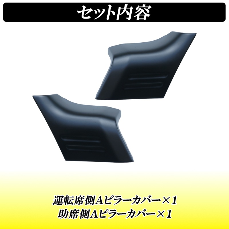 ジムニー JB64 ジムニーシエラ JB74 Aピラーガーニッシュ ピラーカバー 