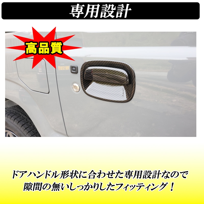 楽天市場】ジムニー JB64 JB74 ジムニーシエラ ドア ハンドルカバー 2個セット インテリアパネル 黒 赤 銀 : TNS