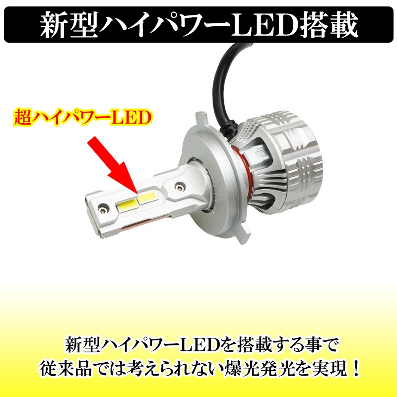 LED H4 ハイロー 切り替え ワンオフ 超爆光 DELTA LED ワンオフ 重た
