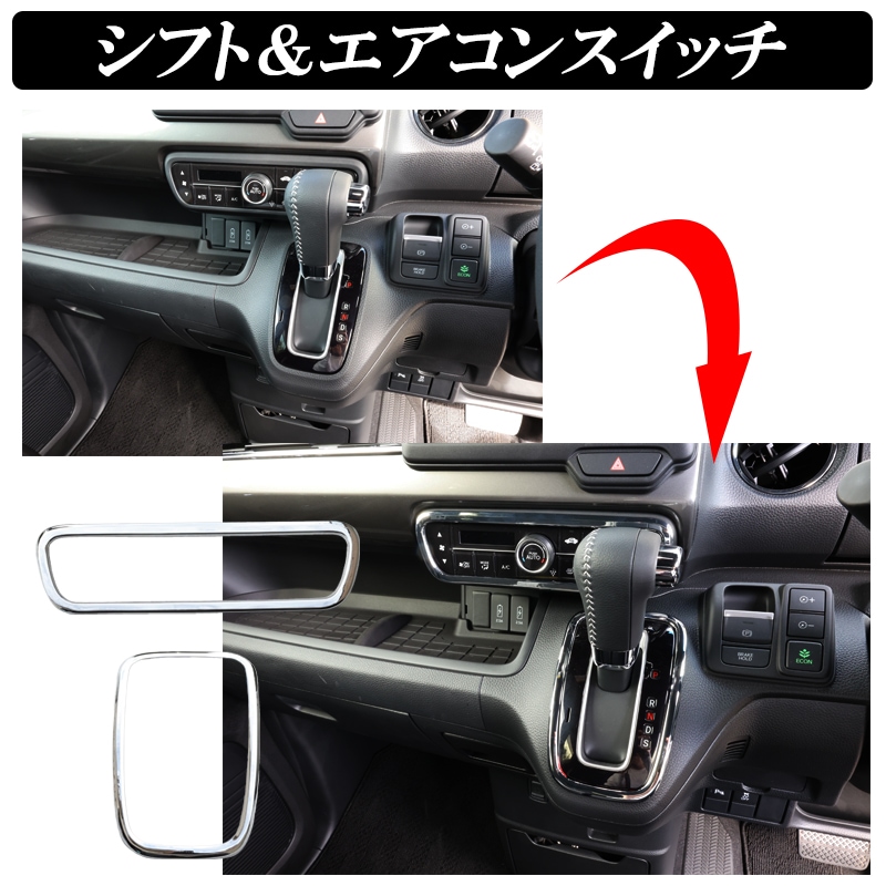 NBOX JF3/JF4 インテリアパネル6点セット 予約注文受付中】N-BOX NBOX カスタム JF3 JF4 インテリアパネル 6点