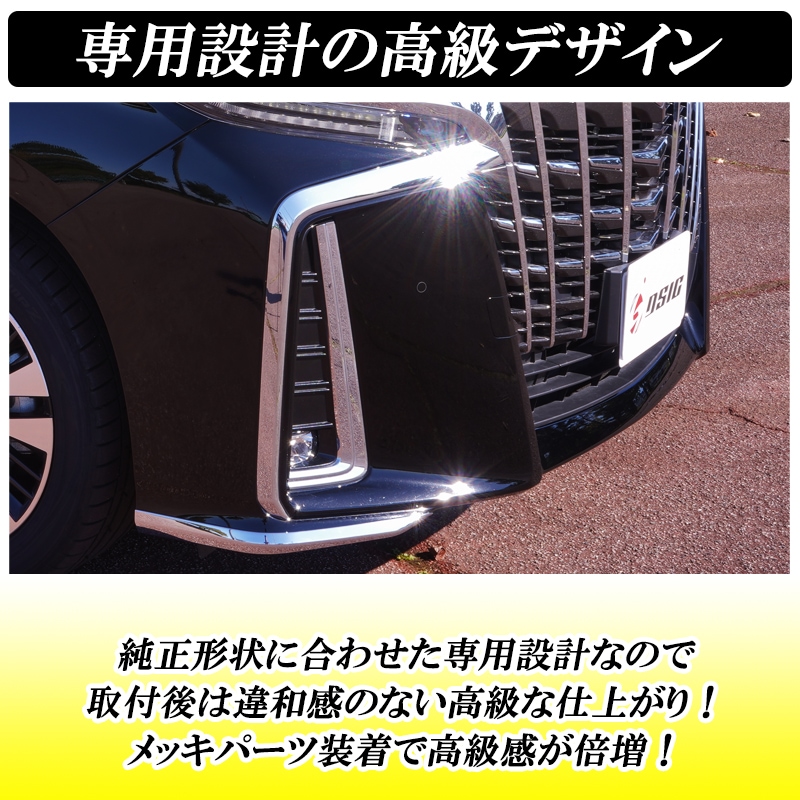 アルファード 30系後期 コーナーガード フロント ドレスアップ 外装