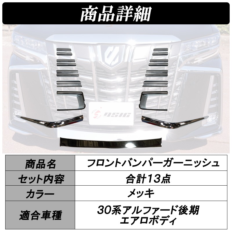 アルファード30後期バンパーのみメッキなし イイ