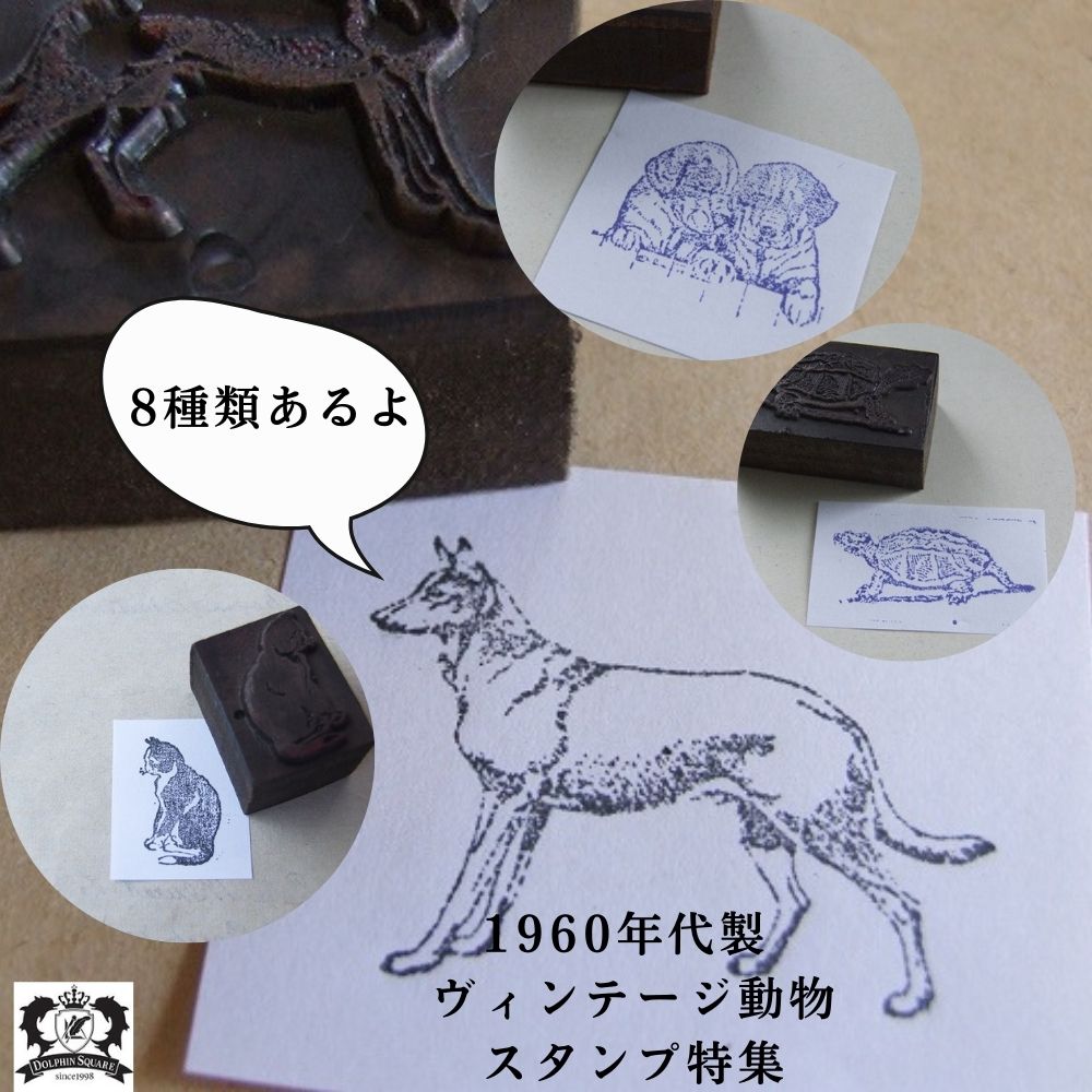 ヴィンテージ イギリスで買い付けた 押して楽しむ 動物のスタンプ