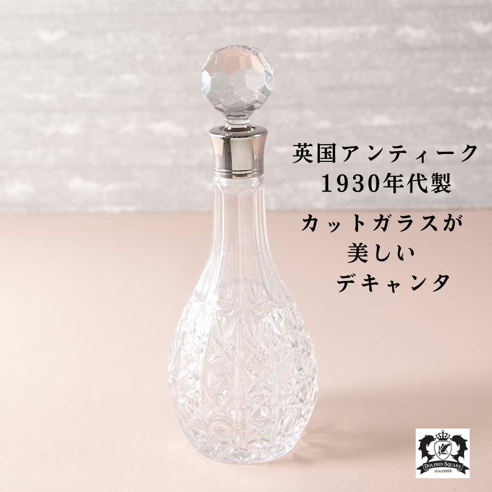 アンティーク　イギリスで買い付けた 美しいカットガラスのデキャンタ
