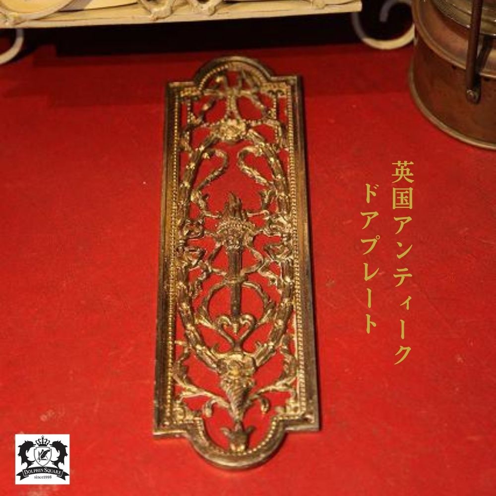 アンティーク イギリスで買い付けた ドアプレート