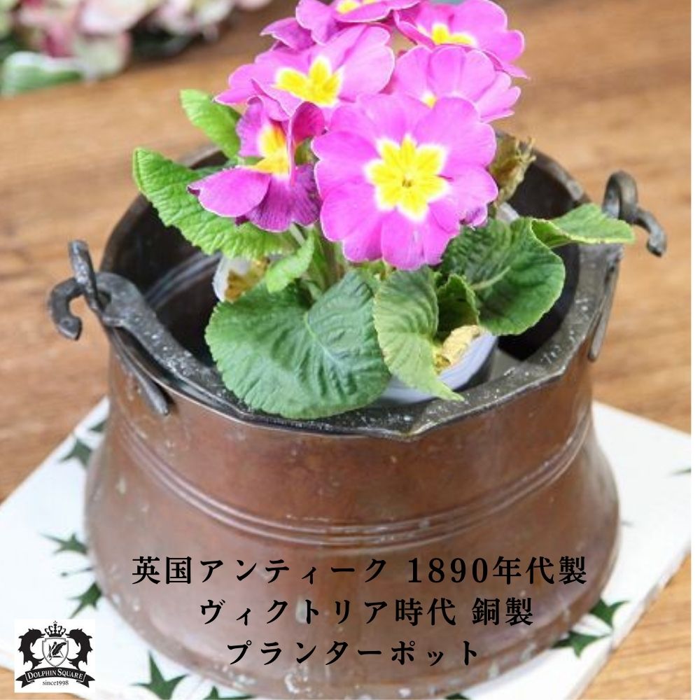 銅製吊り下げ鉢カバー アンティーク