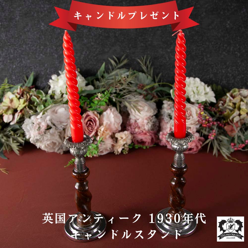 アンティーク イギリスで買い付けた ツイストが美しい オーク材 キャンドルスタンド(ペア)