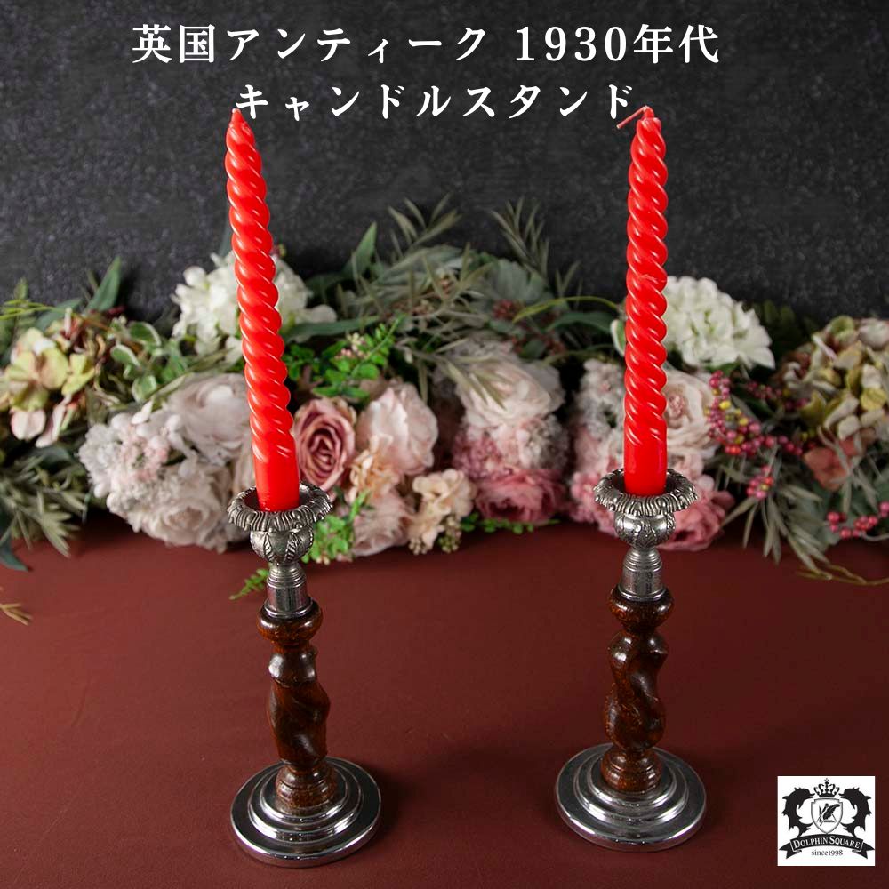 アンティーク イギリスで買い付けた ツイストが美しい オーク材