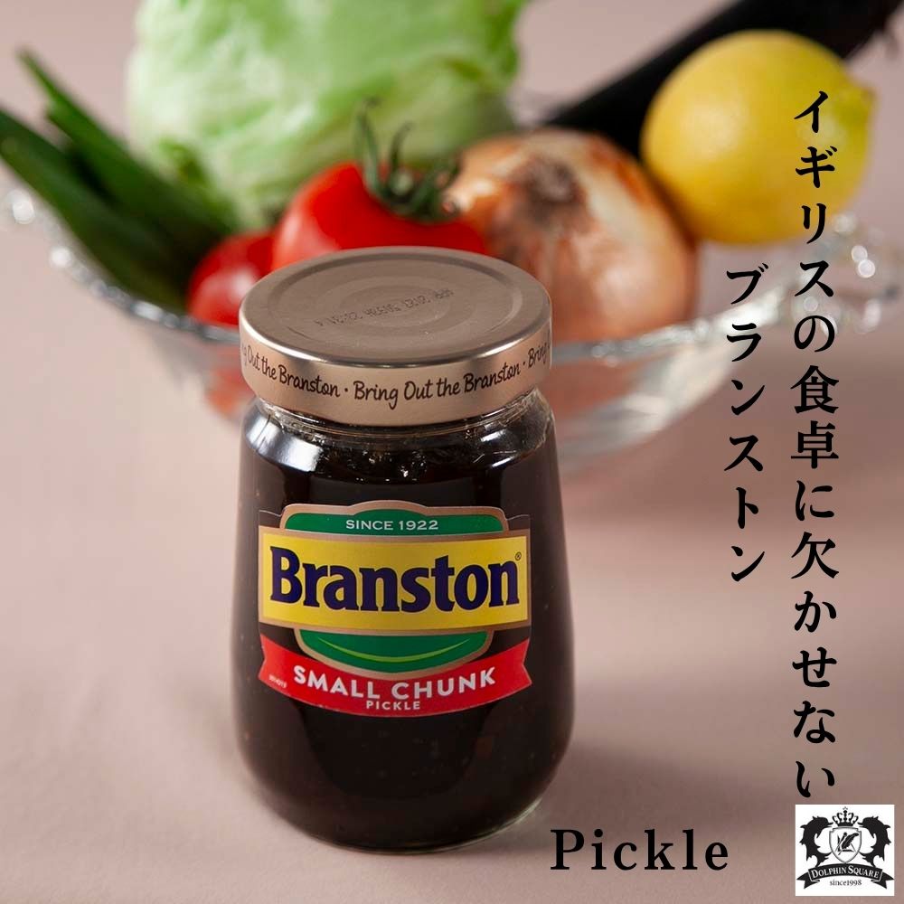 【SOLD OUT】Vegan イギリスでは誰もが知っている サンドイッチ バーガーにぴったり ハニーピクルス ミツカン Mizkan ブランストン Small Chunk