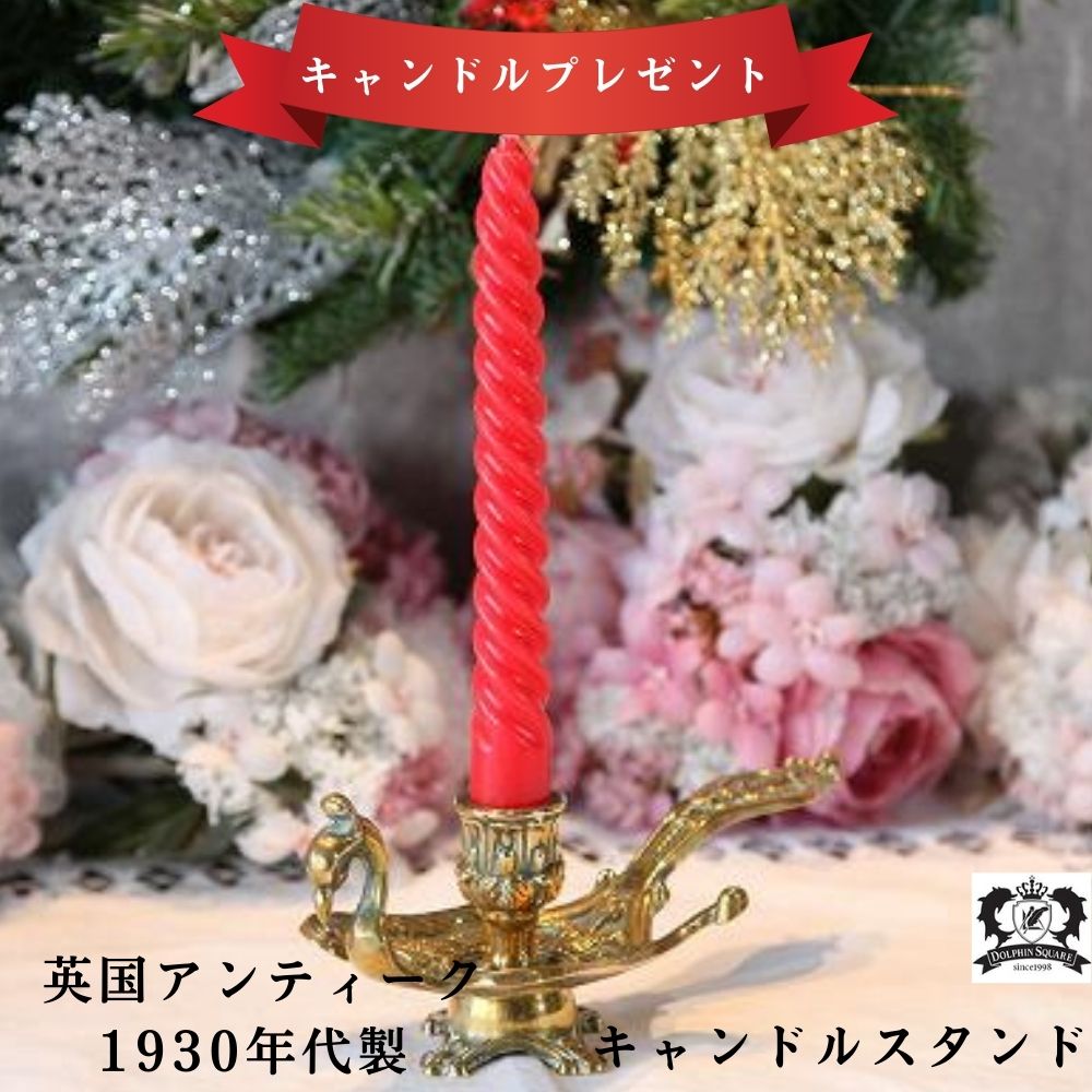 アンティーク イギリスで買い付けた 真鍮製 Phoenix(鳳凰)のキャンドルスタンド(キャンドルホルダー)