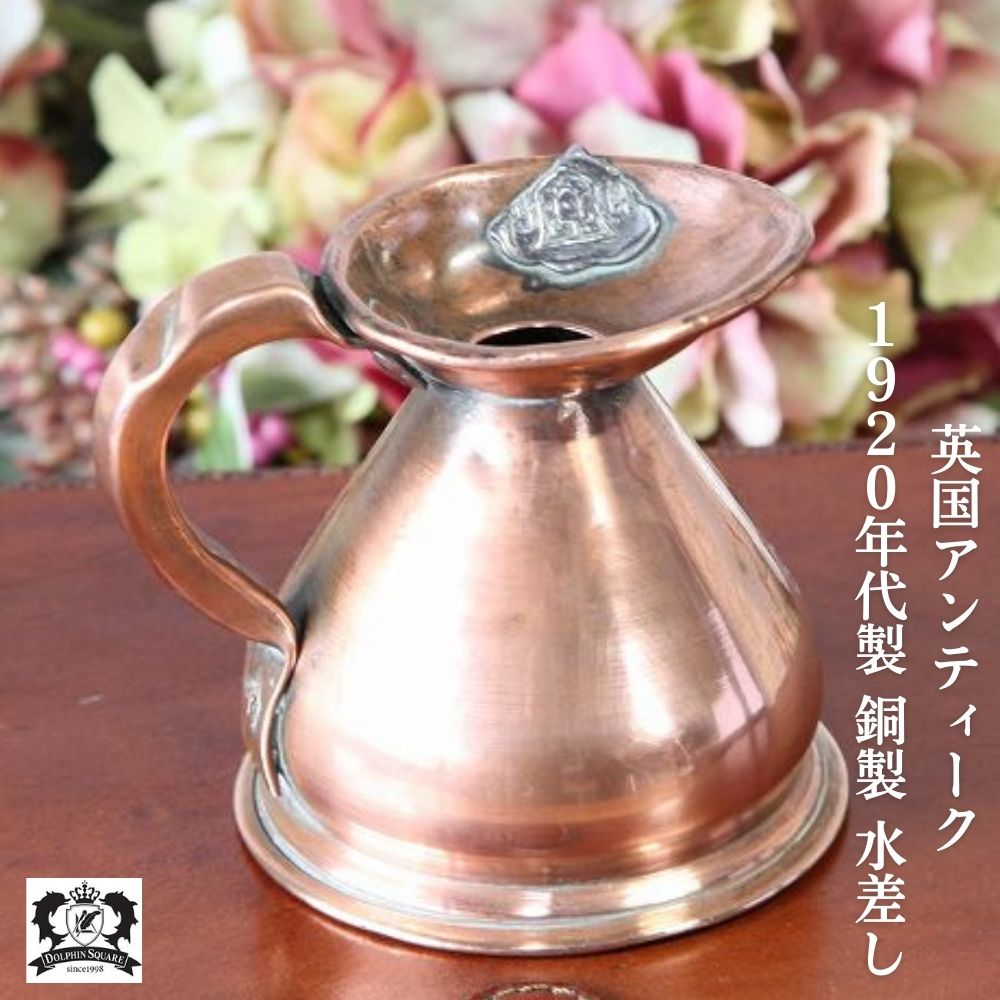 アンティーク イギリスで買い付けた COPPER  銅製 小さな水差し 1/2GILL