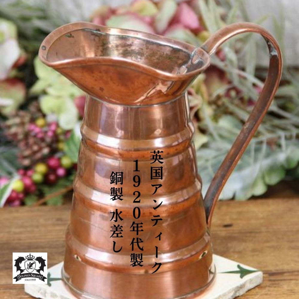 【SOLD OUT】アンティーク イギリスで買い付けた COPPER 銅製 円筒形フォルム 小さめ 水差し