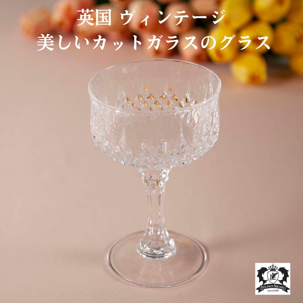 【新着商品】ヴィンテージ イギリスで買い付けた ゼリーやフルーツの盛り付けにおすすめ 美しいカットガラス グラス