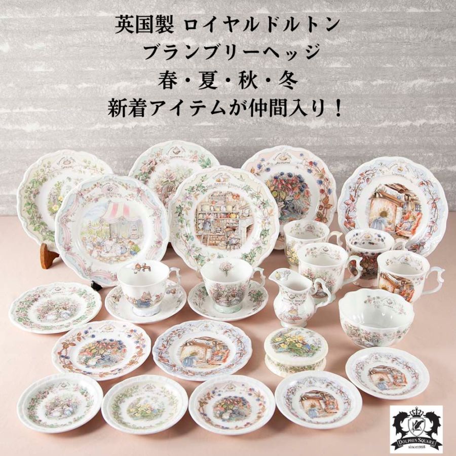 ロイヤルドルトン マグカップ春夏秋冬 ヴィンテージ イギリスで買い付けた ロイヤルドルトン ブラン