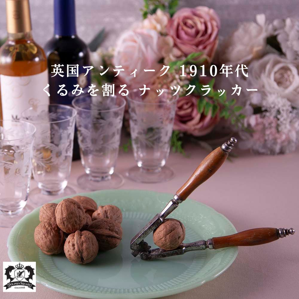 アンティーク イギリスで買い付けた ハンドル部木製 ナッツクラッカー くるみ割り