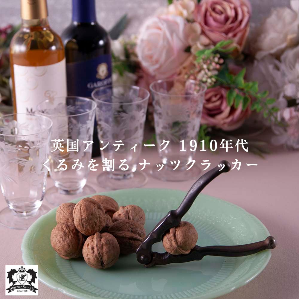 アンティーク イギリスで買い付けた 大小のサイズを割ることのできる ナッツクラッカー くるみ割り
