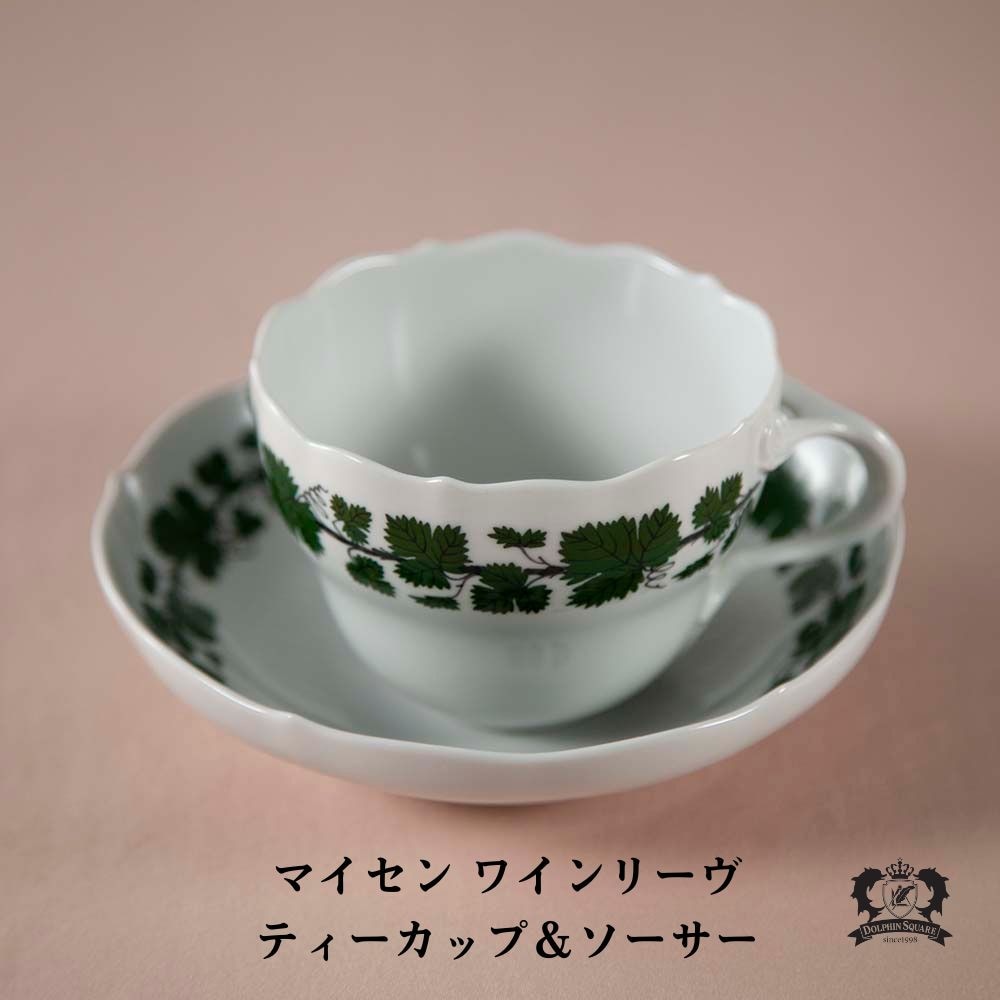 ドイツの名窯 マイセン ワインリーヴ ティーカップ＆ソーサー