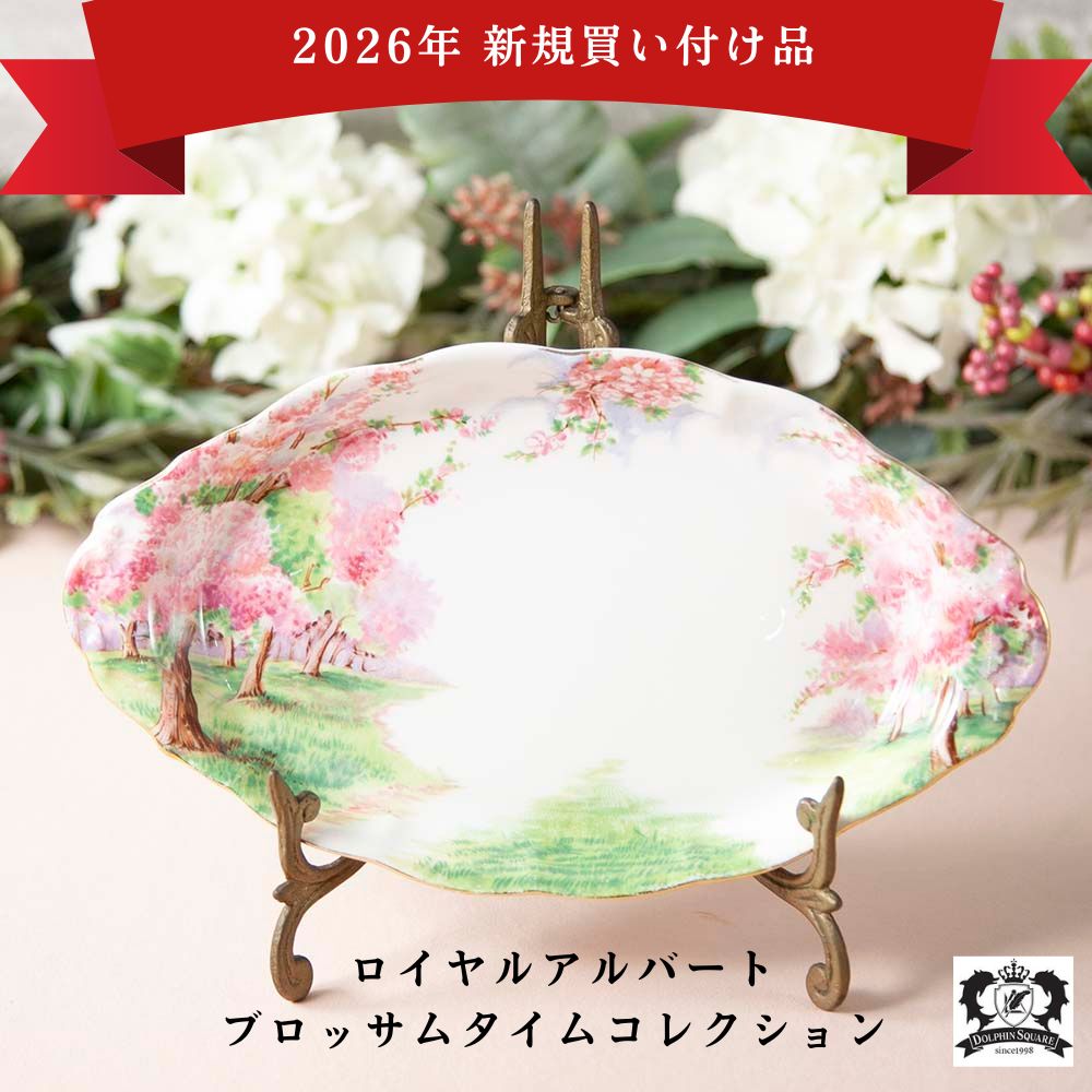 2026年 新規買い付け品】ロイヤルアルバート Royal Albert ブロッサム