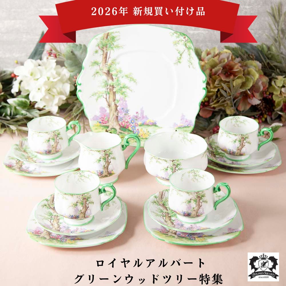 ロイヤルアルバート（ROYAL ALBERT）｜アンティークショップ
