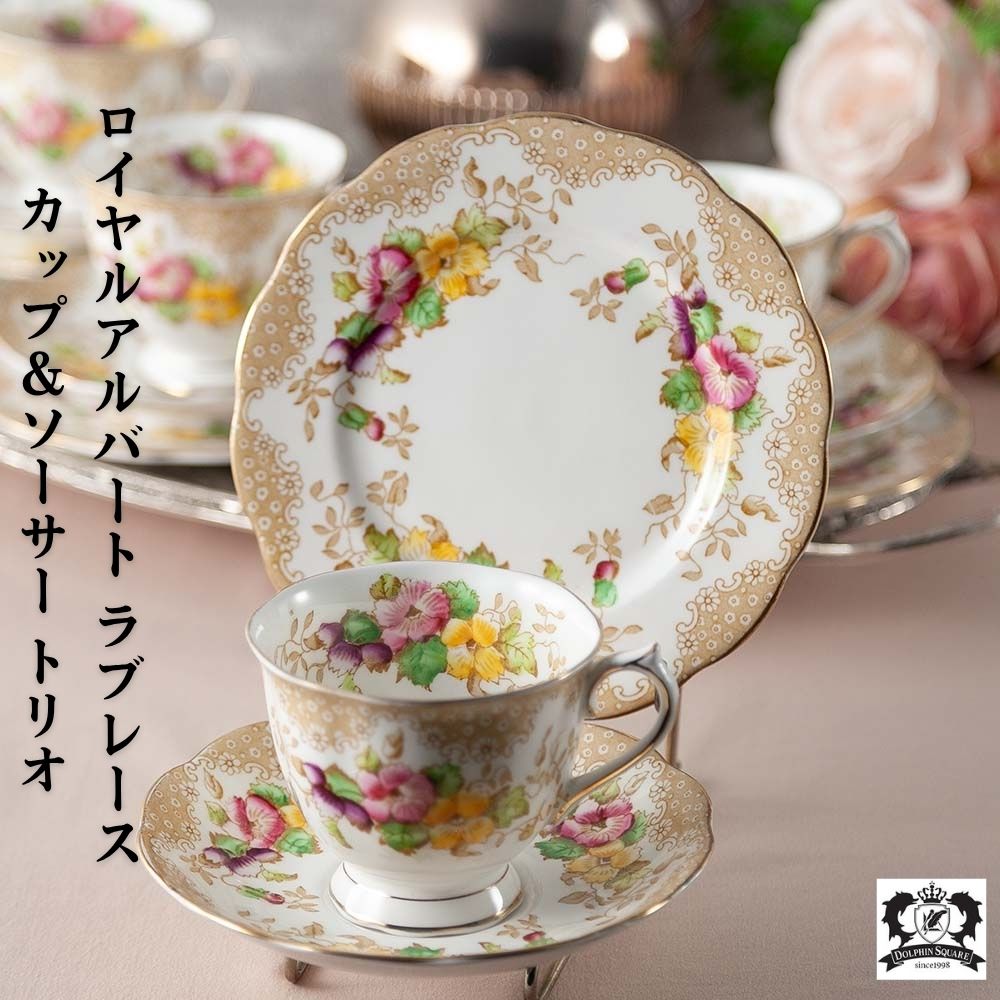 アンティーク イギリスで買い付けた イヤルアルバートラブレース カップ＆ソーサー ROYAL ALBERT