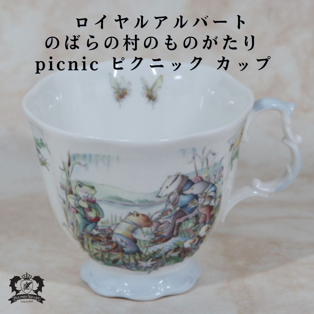 ヴィンテージ イギリスで買い付けた ロイヤルアルバート のばらの村のものがたり picnic ピクニック カップ 希少