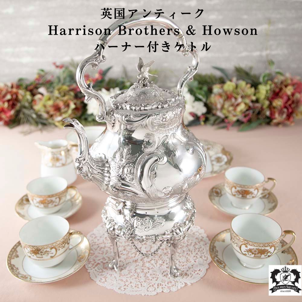 【新着商品】アンティーク イギリスで買い付けた Harrison Brothers & Howson シルバープレートウォーマー付き ケトル