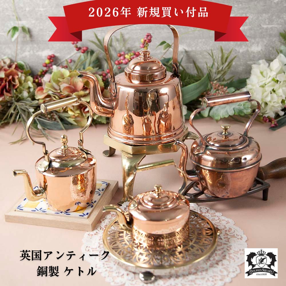 【2026年 新規買い付け】アンティーク イギリスで買い付けた COPPER 銅製 キャンプや アウトドアにもおすすめ ケトル（やかん） 小さめのサイズ特集