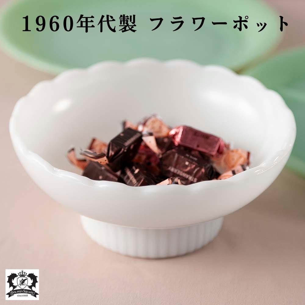 ヴィンテージ ミルクホワイト EO BRODY CO フラワーポット 1960年代製 ファイヤーキング