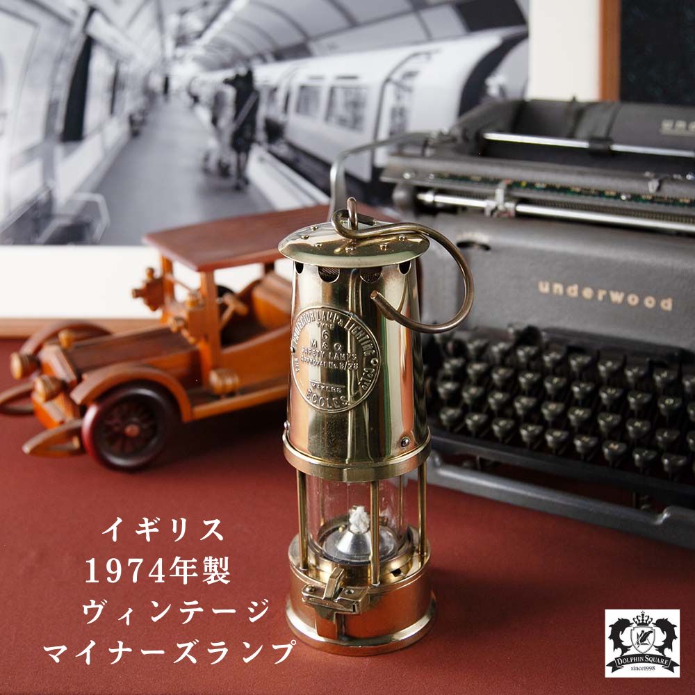 アンティーク イギリスで買い付けた キャンプやアウトドアで使いたい 1974年製 マイナーズランプ