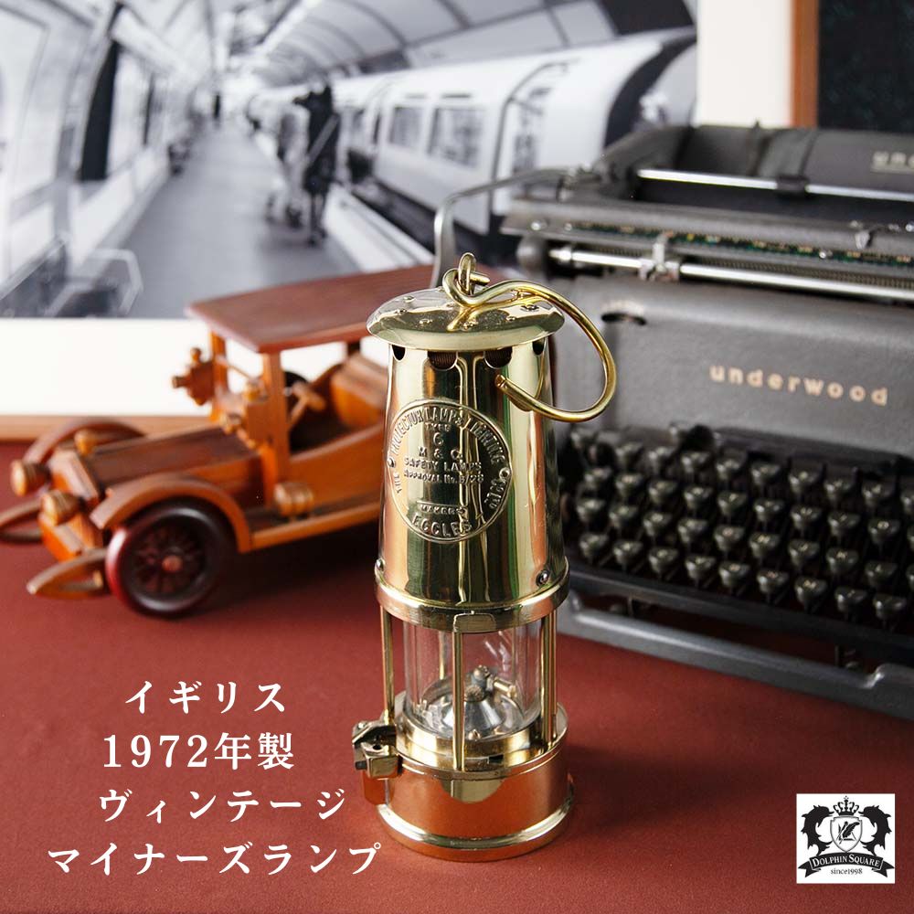アンティーク イギリスで買い付けた キャンプやアウトドアで使いたい 1972年製 マイナーズランプ