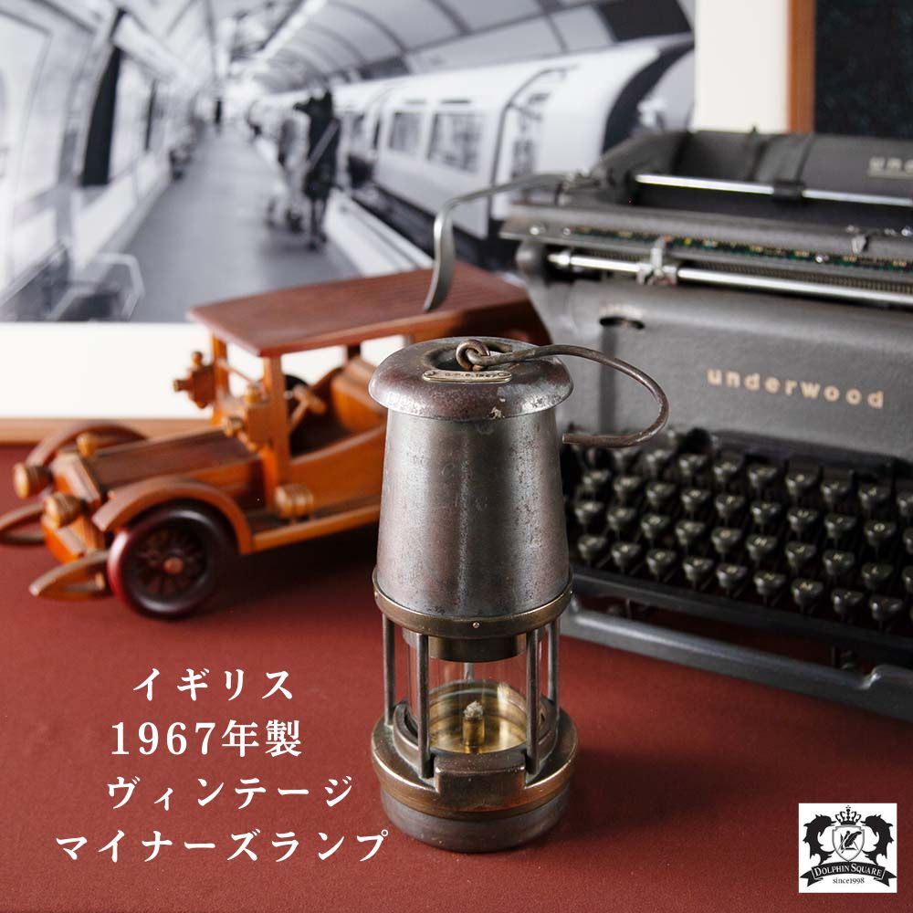 アンティーク イギリスで買い付けた キャンプやアウトドアで使いたい 1967年製 マイナーズランプ