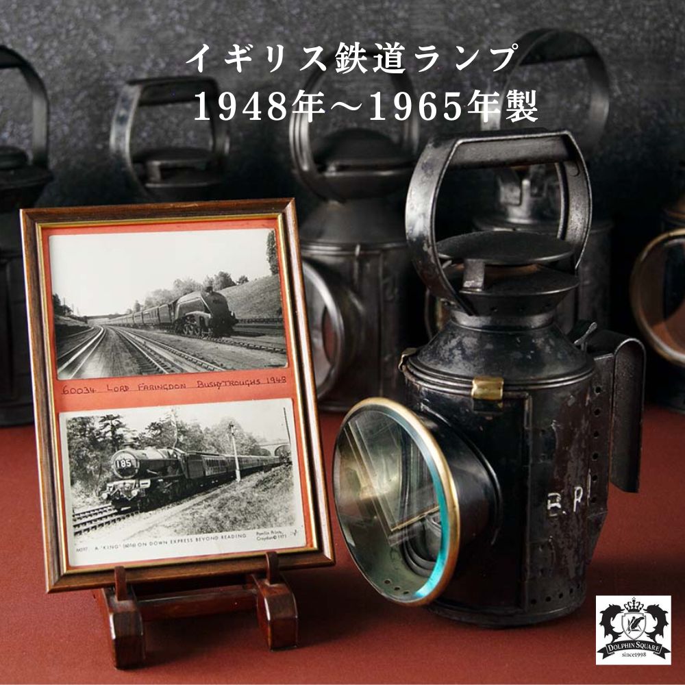 鉄道ランプ｜アンティークショップ ドルフィンスクエア