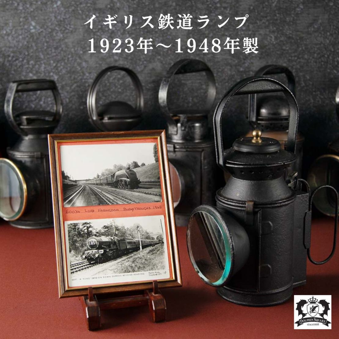 鉄道ランプ｜アンティークショップ ドルフィンスクエア