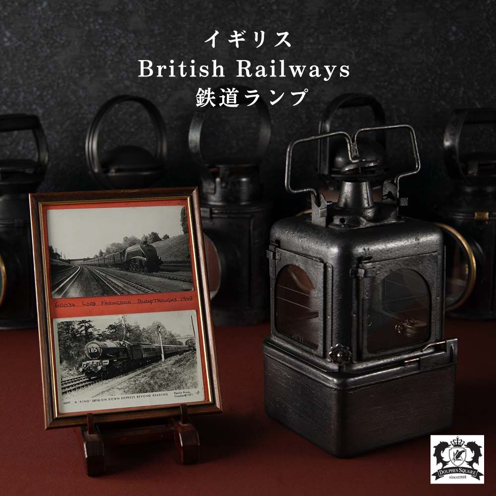 鉄道ランプ｜アンティークショップ ドルフィンスクエア