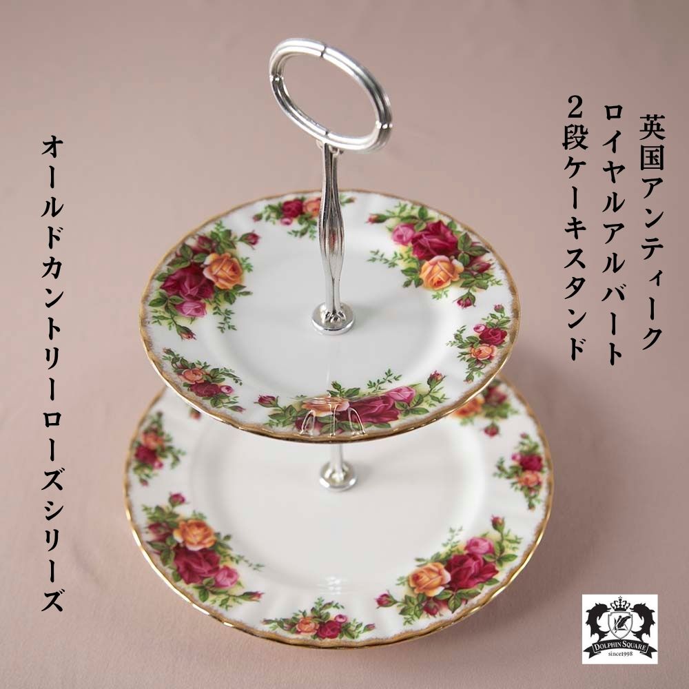 ケーキスタンド｜アンティークショップ ドルフィンスクエア