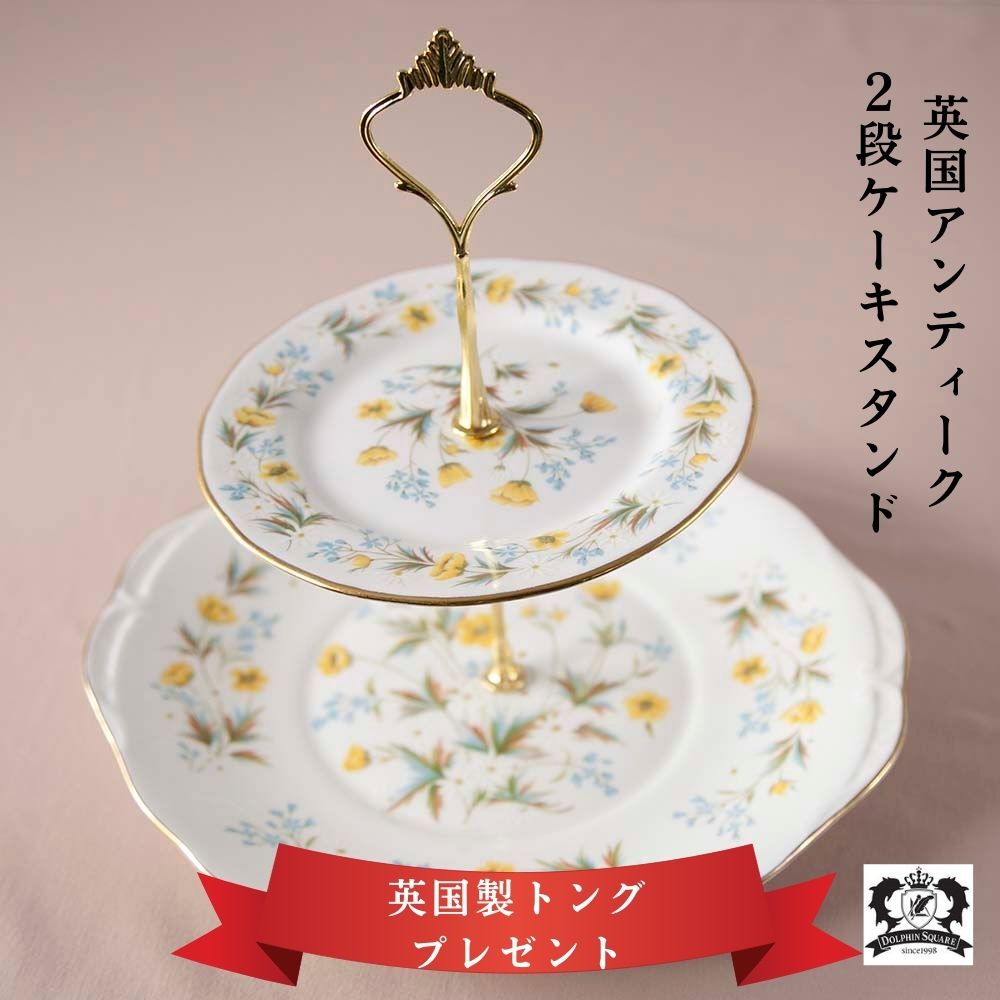 ケーキスタンド｜アンティークショップ ドルフィンスクエア