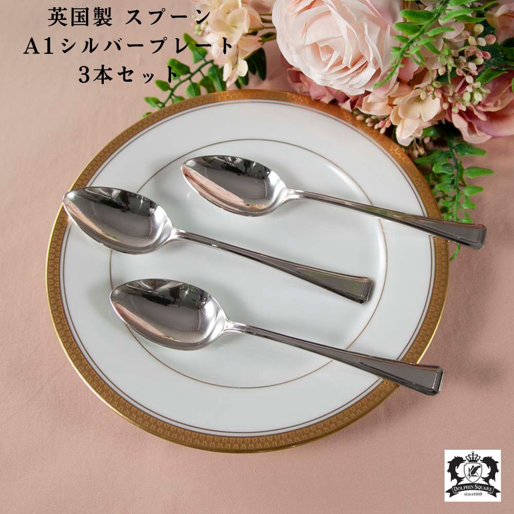 【新着商品】【3本セット】スプーン A1 シルバープレート ヴィンテージ 食卓 テーブルウェア カトラリー