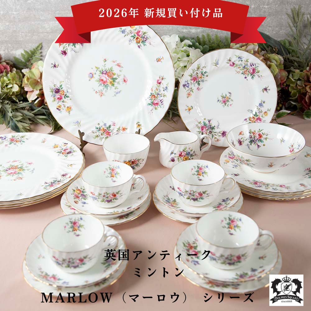 【2026年 新規買い付け品】ヴィンテージ品 イギリスで買い付けた MINTON ミントン MARLOW マーロウシリーズ