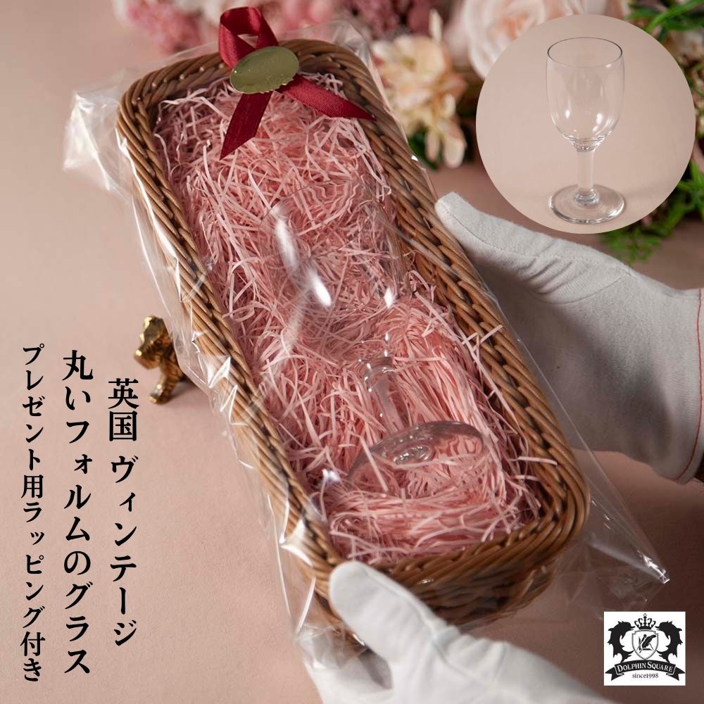 プレゼントにおすすめ ヴィンテージ イギリスで買い付けた グラス プレゼント用ラッピング付き