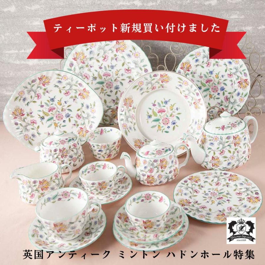 ヴィンテージ イギリスで買い付けた ミントン ハドンホール ティーポット マグカップ カップ＆ソーサー トリオ