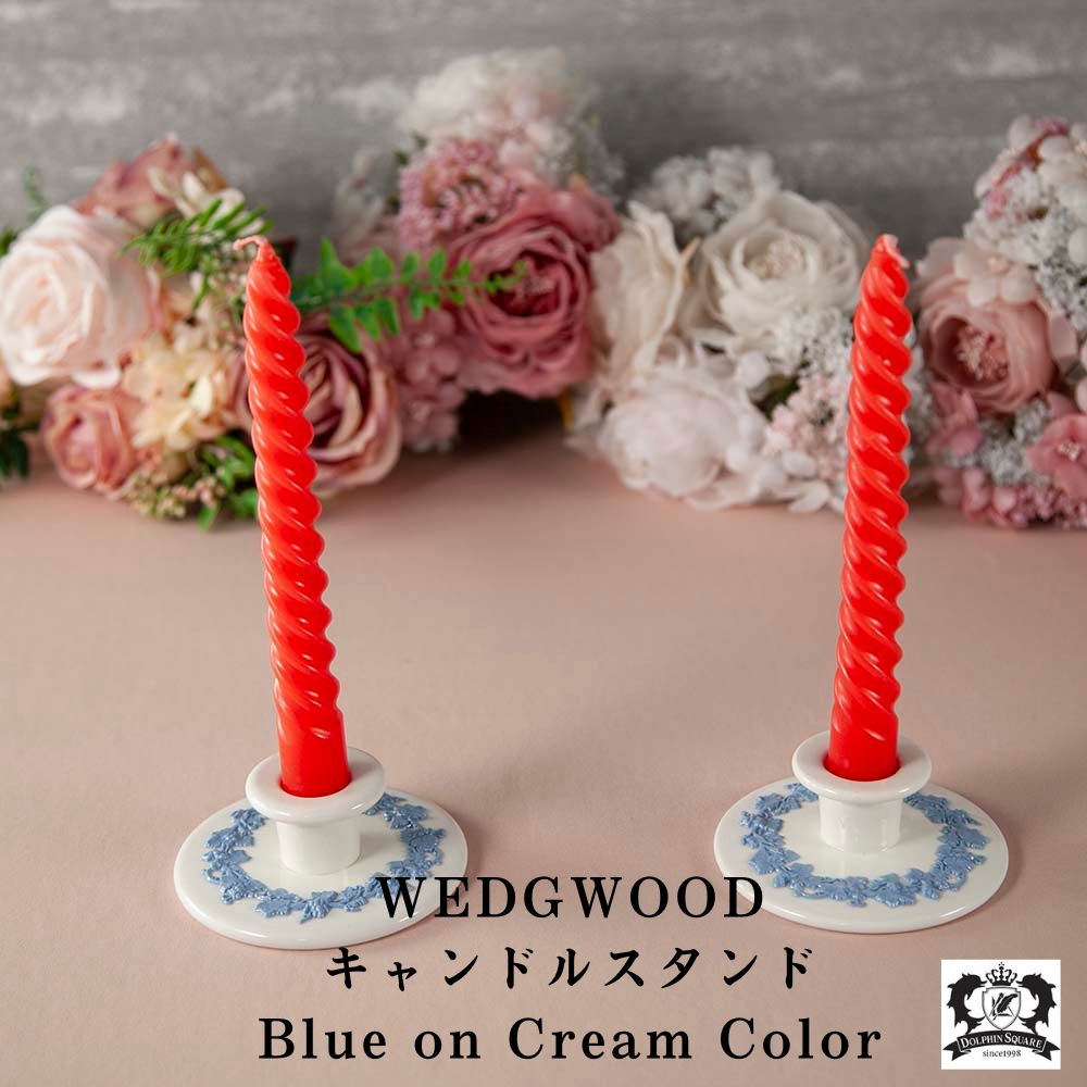 ヴィンテージ イギリスで買い付けた WEDGWOOD ウェッジウッド キャンドルホルダー キャンドルスタンド ペア