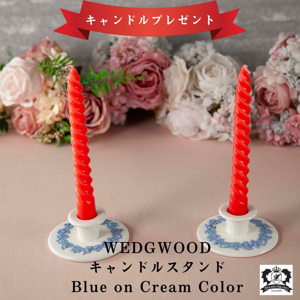 ヴィンテージ イギリスで買い付けた WEDGWOOD ウェッジウッド キャンドルホルダー キャンドルスタンド ペア