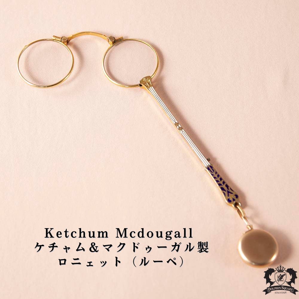 アンティーク イギリスで買い付けた Ketchum Mcdougall ケチャム＆マクドゥーガル社製 丸いレンズ ロニェット（拡大鏡・ルーペ）シニアグラス