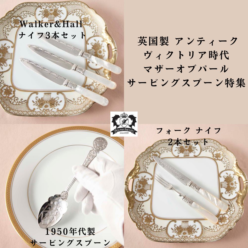 カトラリー ｜DOLPHIN SQUARE 愛知・刈谷 イギリス・フランス